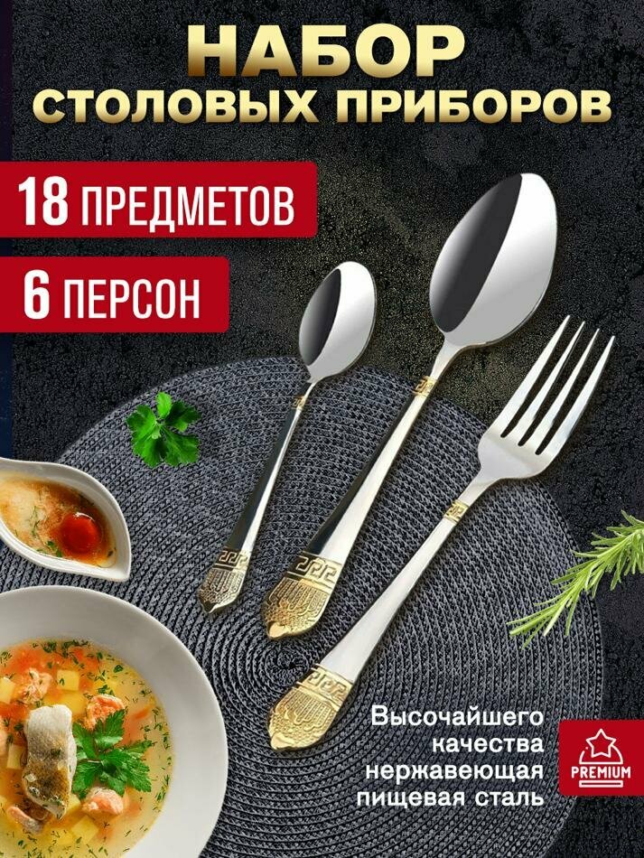 Набор столовых приборов на 6 персон 18 предметов ( египет )