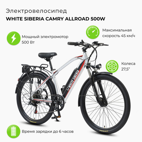 Электровелосипед White Siberia Camry Allroad 500W Silver Winter 9940000₽