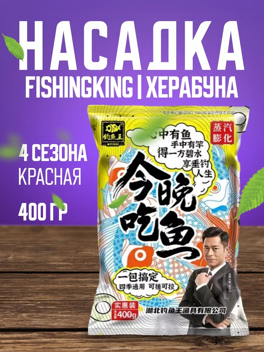 Насадка FISHINGKING Херабуна "4 сезона", для мальков, для рыб, желтая, 400 г