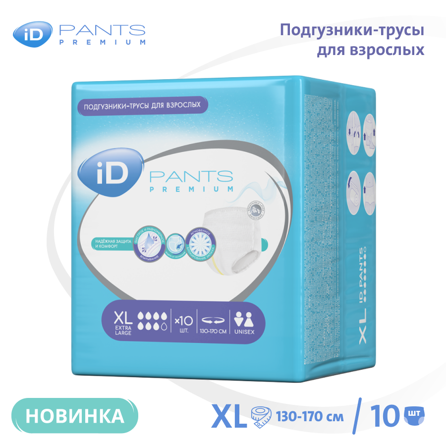 Трусы подгузники для взрослых ID Premium XL, 10 штук
