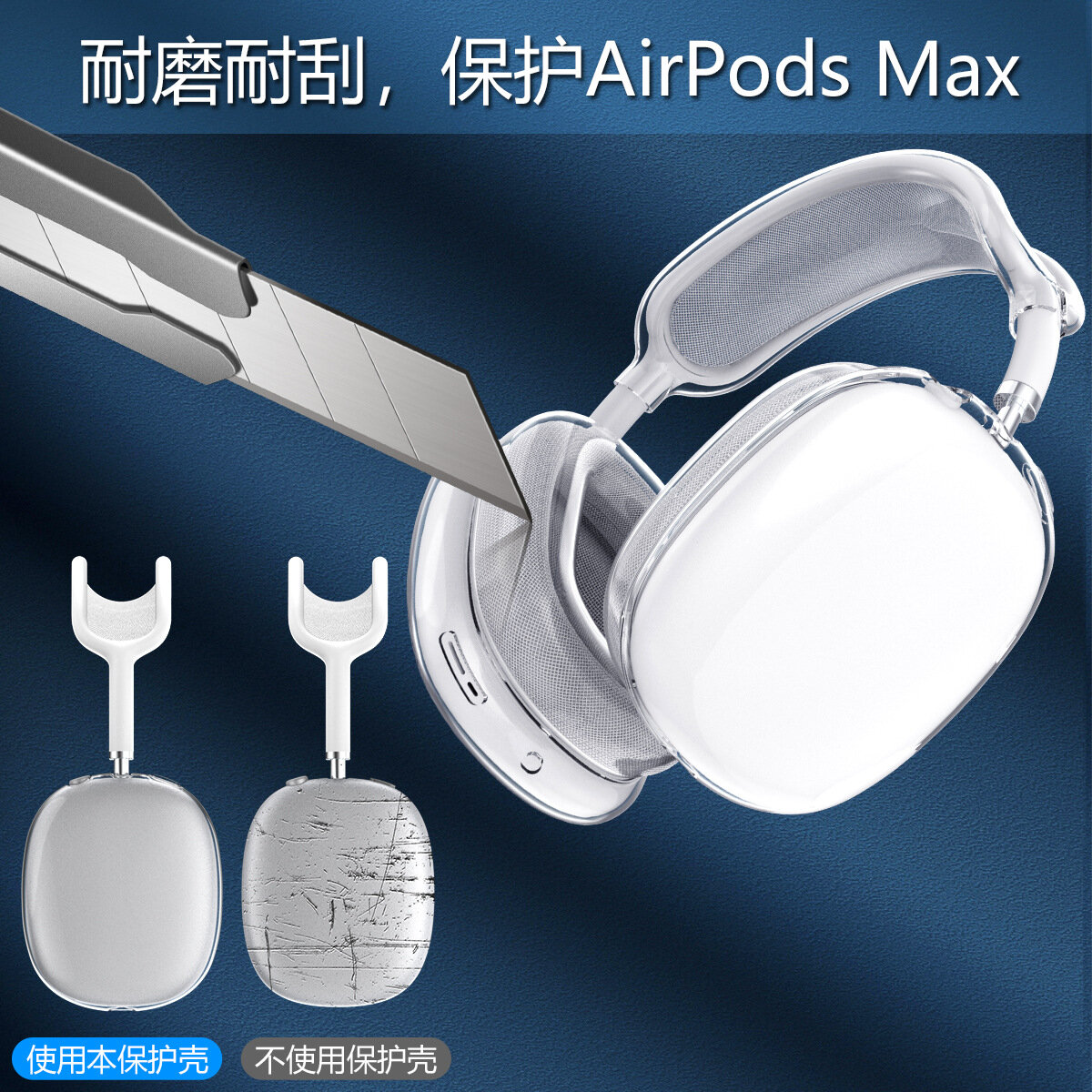 Чехол для наушников Apple AirPods Max 3в1 cиликоновые прозрачные накладки — фото 1