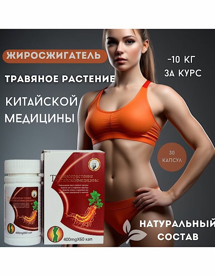 Жиросжигатели активно борются с жировыми отложениями в области бёдер, ног, ягодиц, талии, живота, рук и подбородка