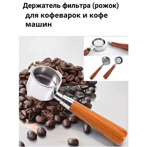 Холдер для кофемашины 2720₽