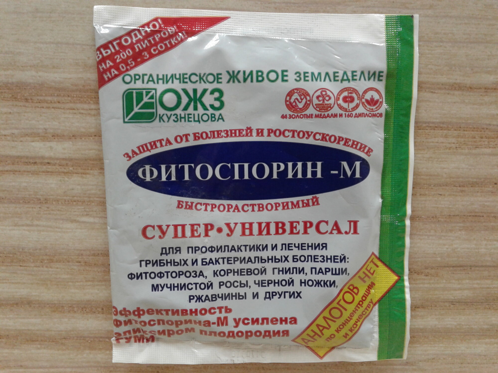 Фитоспорин М паста супер универсал  100 гр  БашИнком  универсально для почвы и для растений