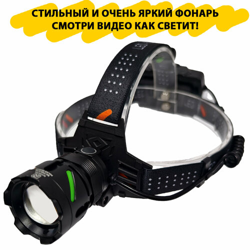 Налобный фонарь Rotekors RK-T709-20TG на новом диоде TG с функцией PowerBank