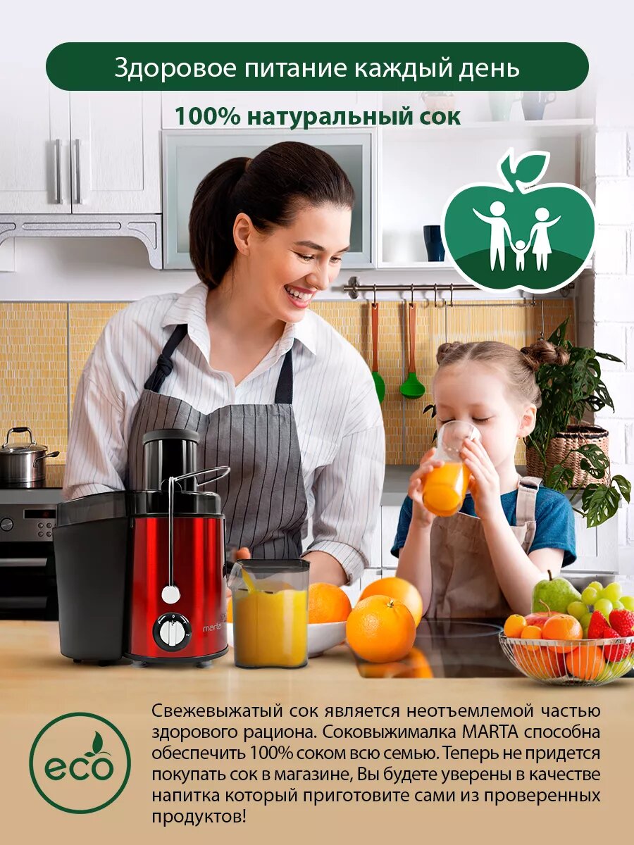 Соковыжималка MARTA MT-2049 красный рубин