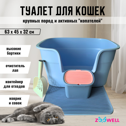 Туалет-лоток ZooWell Care для кошек высокий MaineCoon style лотокконтейнер для отходовковриксовок 634532см 6555₽