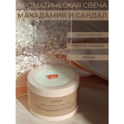 Ароматическая свеча VENDIS с деревянным фитилем 