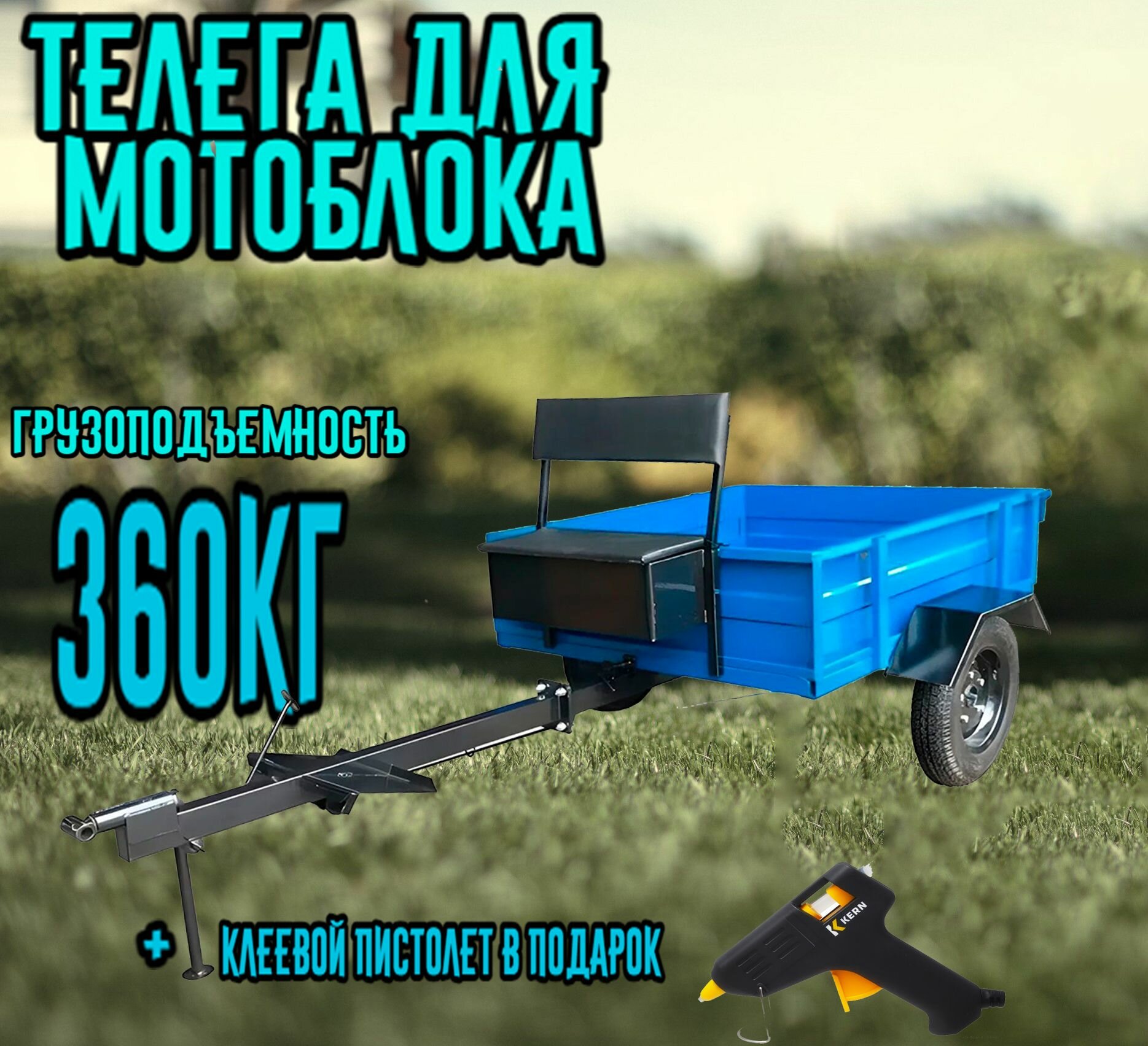 Прицеп для мотоблока самосвальный 1-121/прицеп двухместный г/п 360 кг