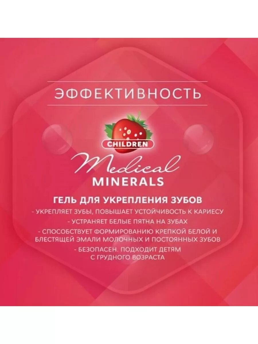 Гель реминерализующий — фото 1