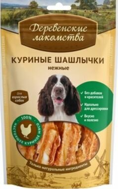 Деревенские лакомства Куриные шашлычки нежные для Собак (100% мясо) 90г 0.09 кг