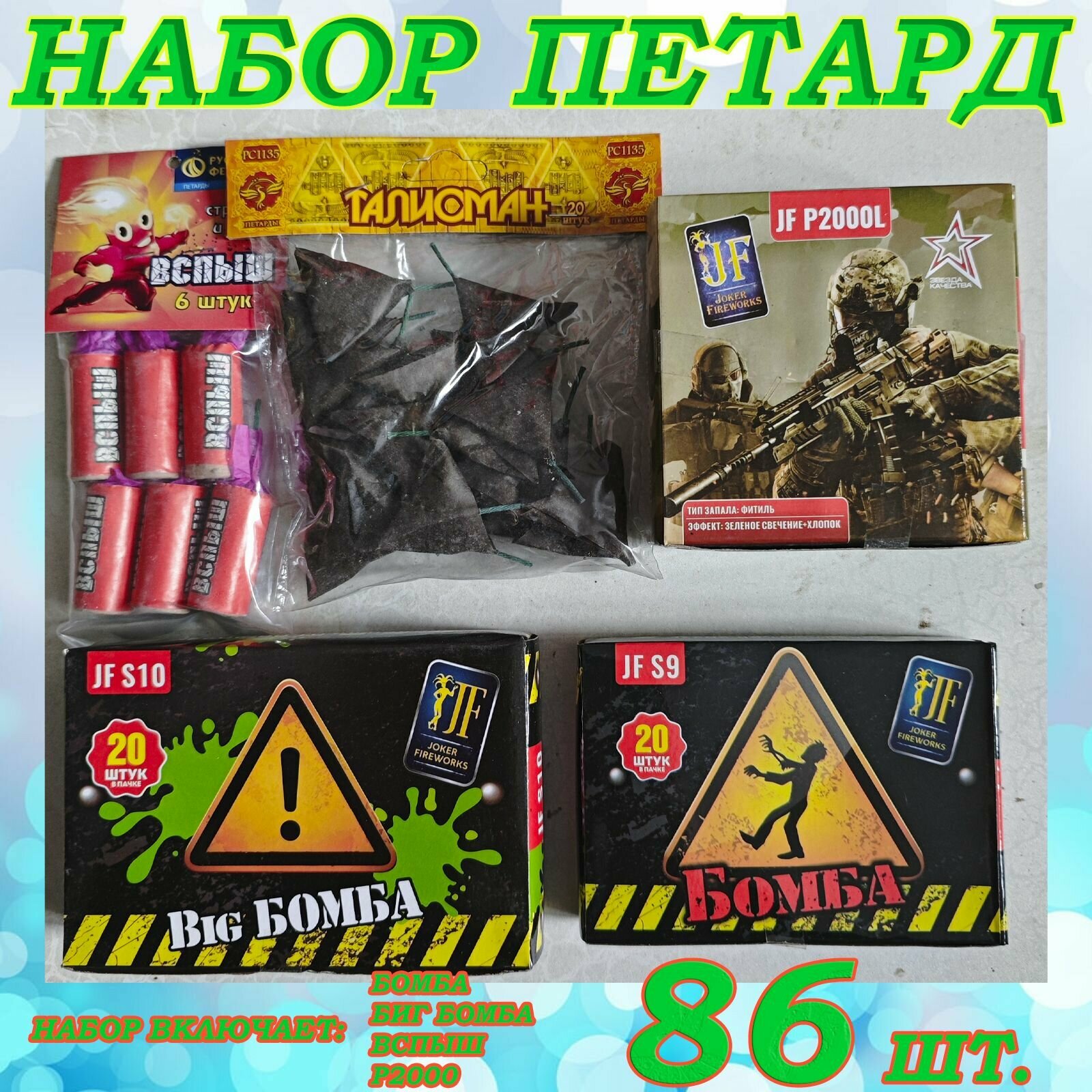Набор петард Русский...