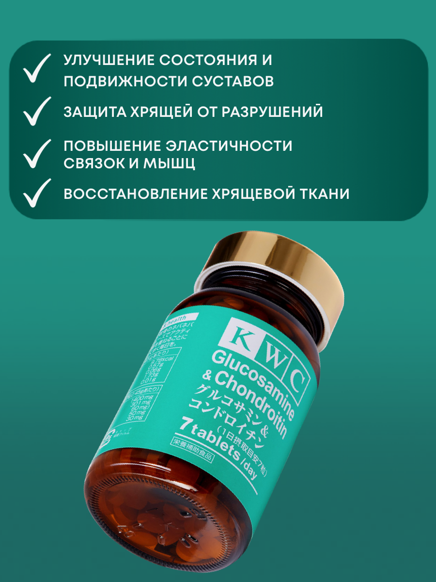 Картинки Глюкозамин и Хондроитин KWC Япония, для повышения подвижности суставов и снятия воспаления, 210 таблеток