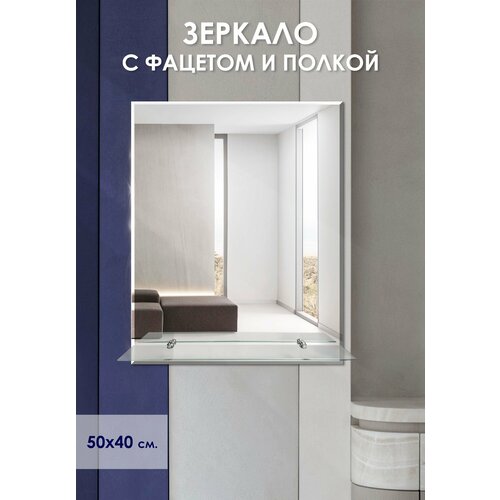 Зеркало настенное с полкой 1599₽