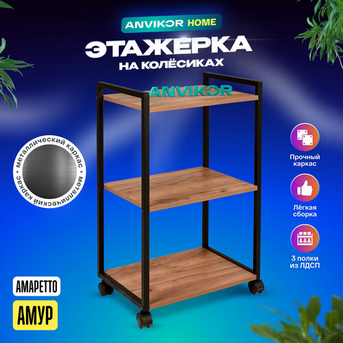 Этажерка для кухни и ванной на колесиках металлическая коричневая лофт 2840₽