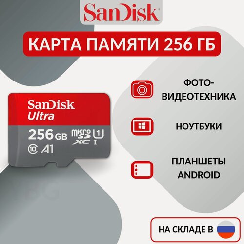 Изображение товара Карта памяти SanDisk "Ultra", 256 Гб, UHS-I U1, ударопрочная, скорость записи 100 Мб/с