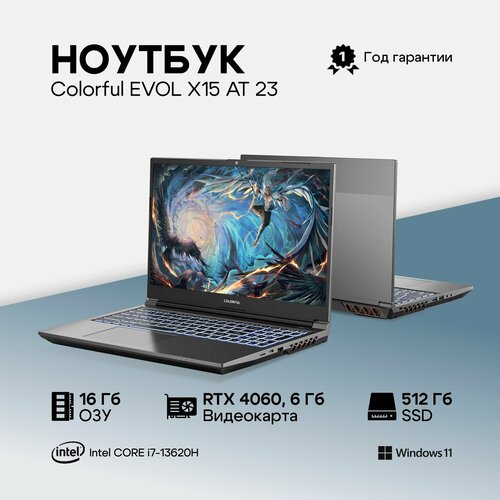 Ноутбук Colorful EVOL X15 AT 23H1 Intel Core i7-13620H 16ГБ 512ГБ NVIDIA GeForce RTX 4060 для ноутбуков 8 Гб 156 2560x1440 165Гц IPS Windows 11 Home A10205400043 125068₽