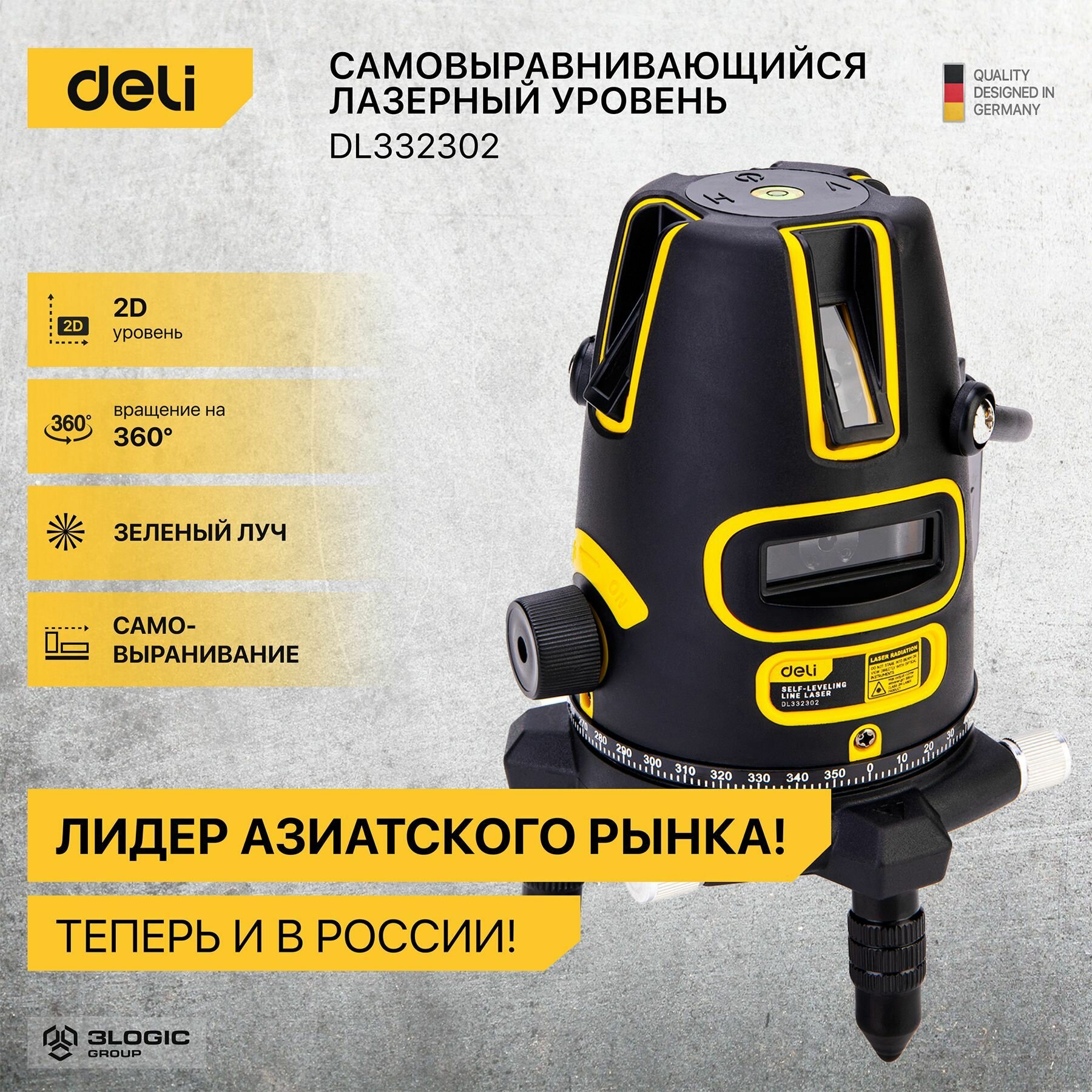 Лазерный уровень (нивелир) Deli DL332302 2 луча (Время работы 8ч, угол +/-3 град, самовыравнивание, зелёный луч)