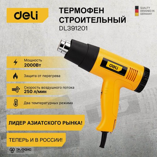 Изображение товара Термопистолет сетевой (технический фен) Deli DL391201 (2000Вт, рабочая температура 400/600 град)