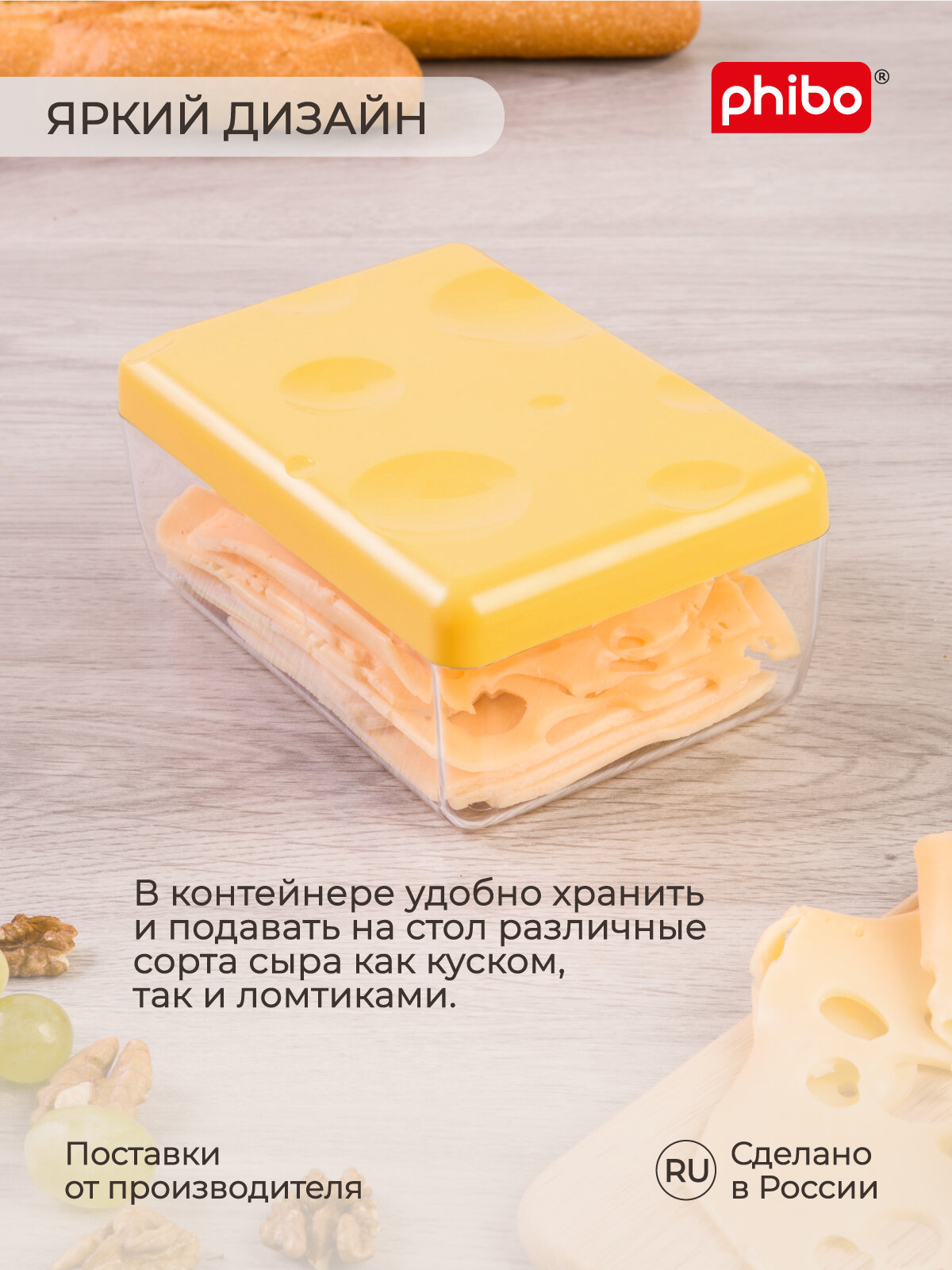 Контейнер для сыра "Phibo" с крышкой, 160 х 110 х 70 мм, желтый — фото 1