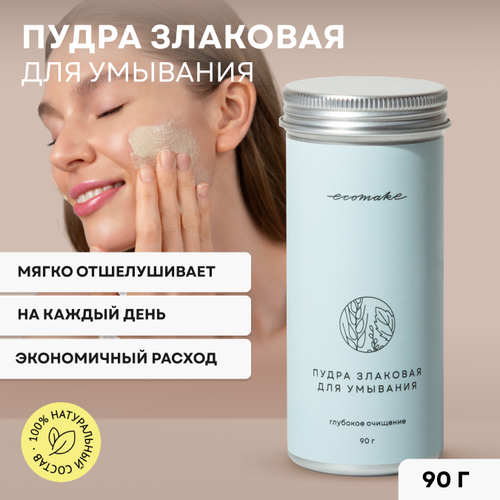 Злаковая пудра для умывания Ecomake 90мл 524₽