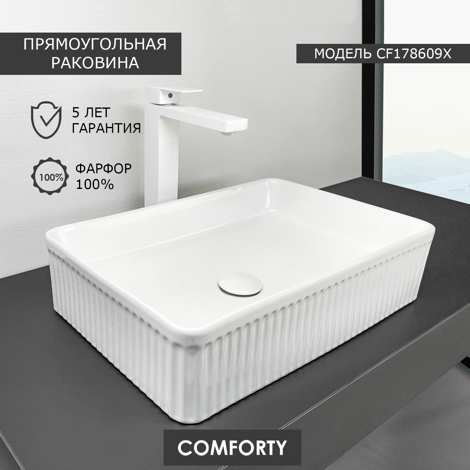 Накладная прямоугольная рифленая раковина 50 см Comforty CF178609X для ванной для установки на столешницу