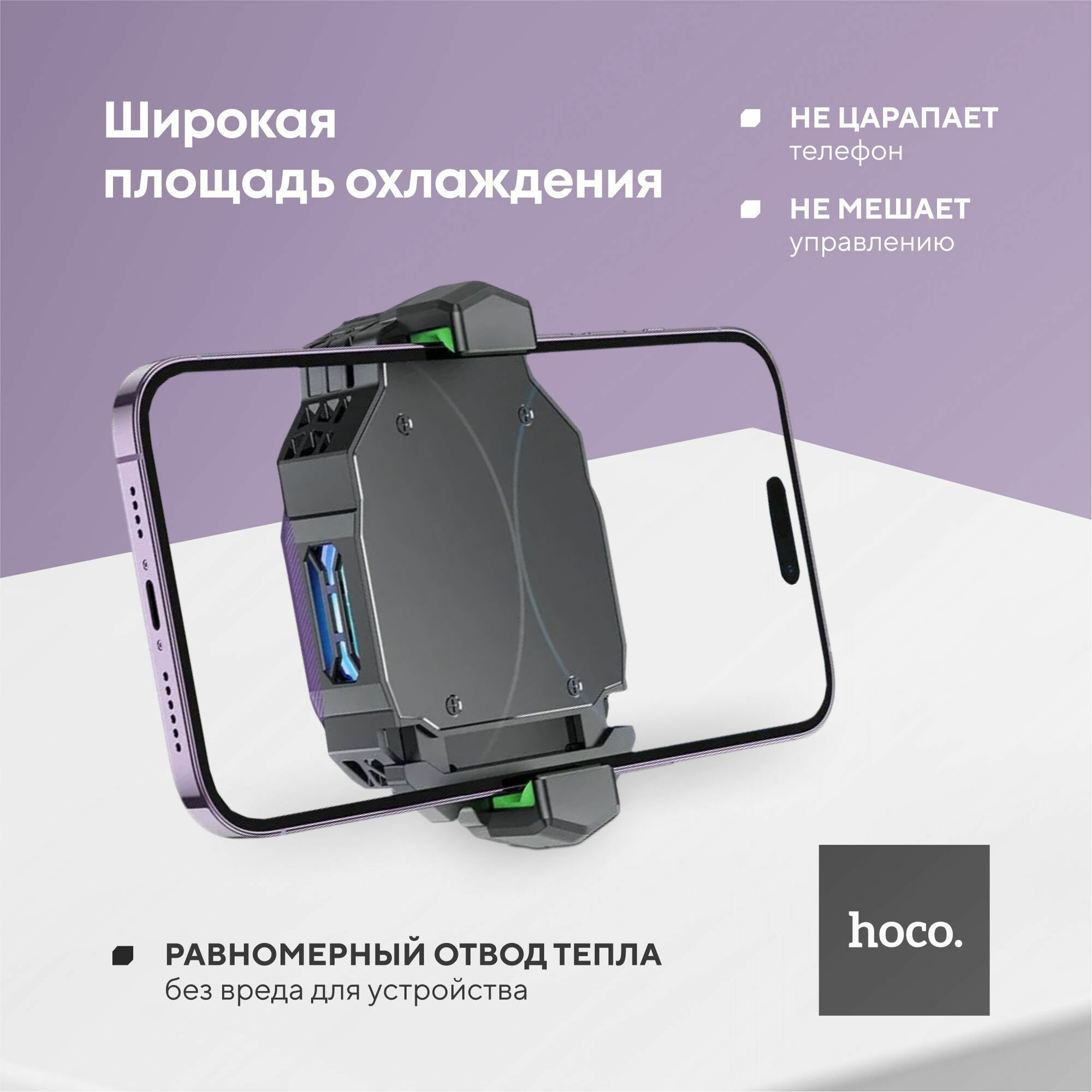 HOCO Кулер для охлаждения телефона, игровой — фото 1