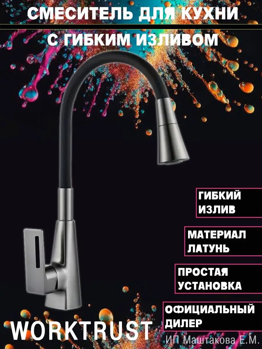 Смеситель с гибким изливом WT4044-9 серый