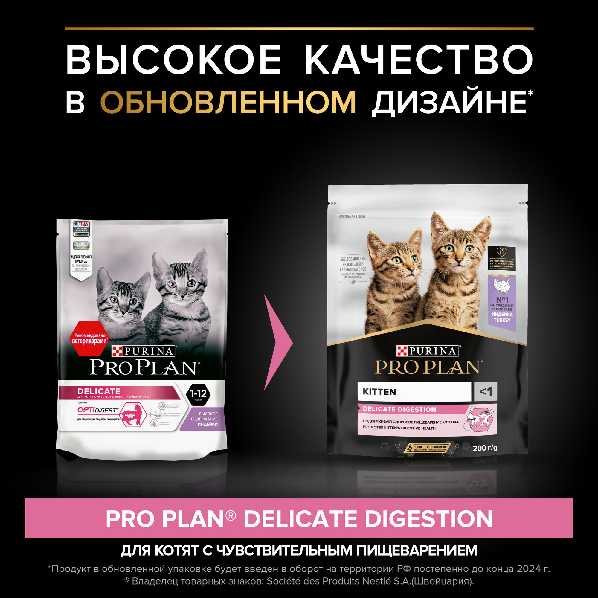 Сухой корм PRO PLAN® DELICATE DIGESTION для котят для чувствительного пищеварения с индейкой, 200 г — фото 1