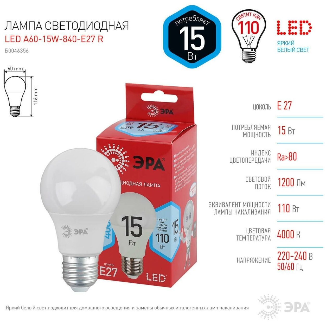 Лампа светодиодная RED LINE LED A60-15W-840-E27 R 15Вт A60 груша 4000К нейтр. бел. E27 Эра Б0046356