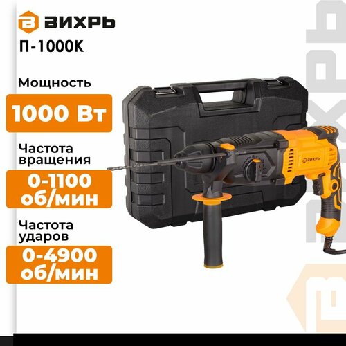 фото Перфоратор вихрь п-1000к 20201000 вт кейс