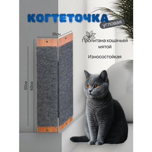 Когтеточка Take Easy настенная, угловая, фанера/ковролин, для кошек 60х25см