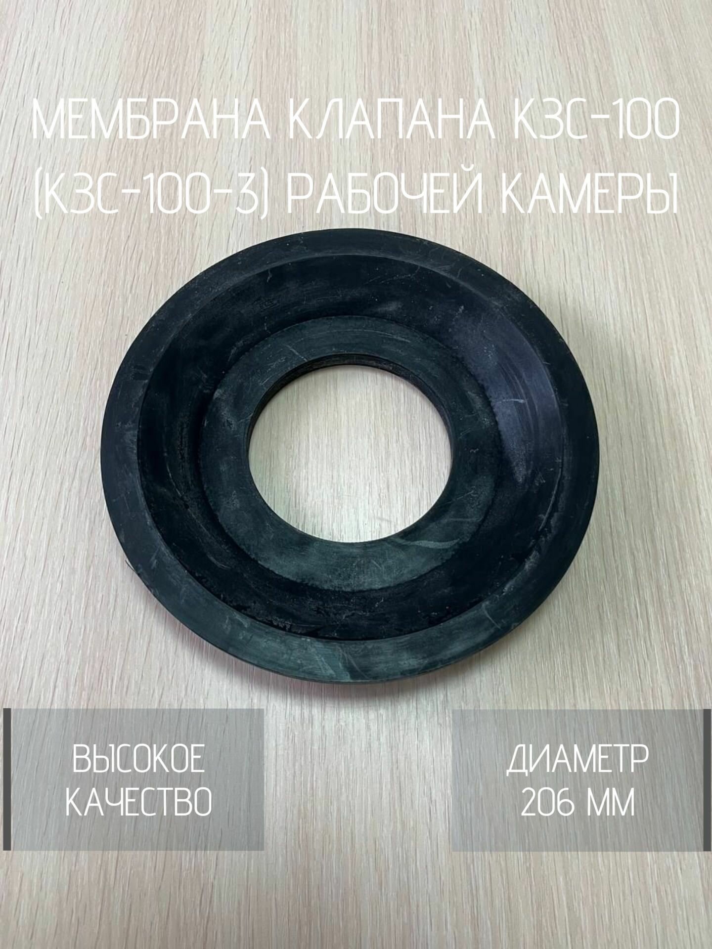 Мембрана клапана КЗС 100  КЗС 100 3  рабочей камеры  цвет черный