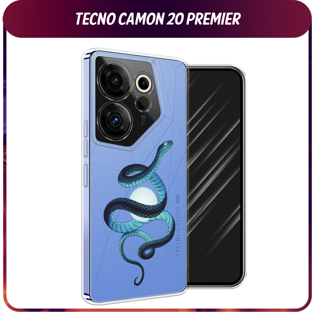 Чехол на Tecno Camon 20 Premier / Техно Камон 20 Премьер с принтом Змея и сфера, прозрачный
