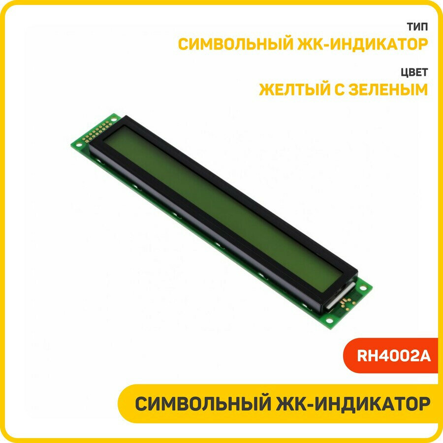 Символьный ЖК-индикатор Ruichi 40x2/Eng-Rus (RH4002A) желтый с зеленым