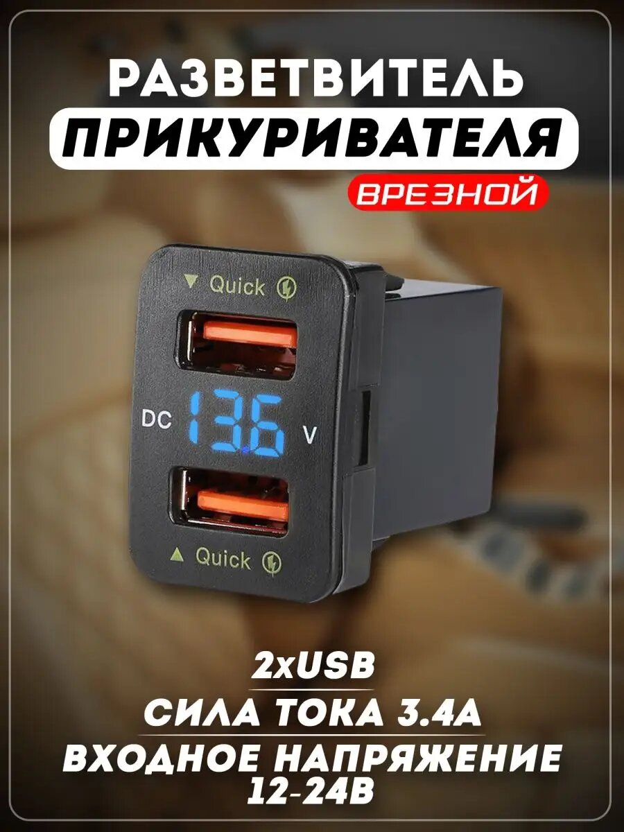 Разветвитель прикуривателя врезной