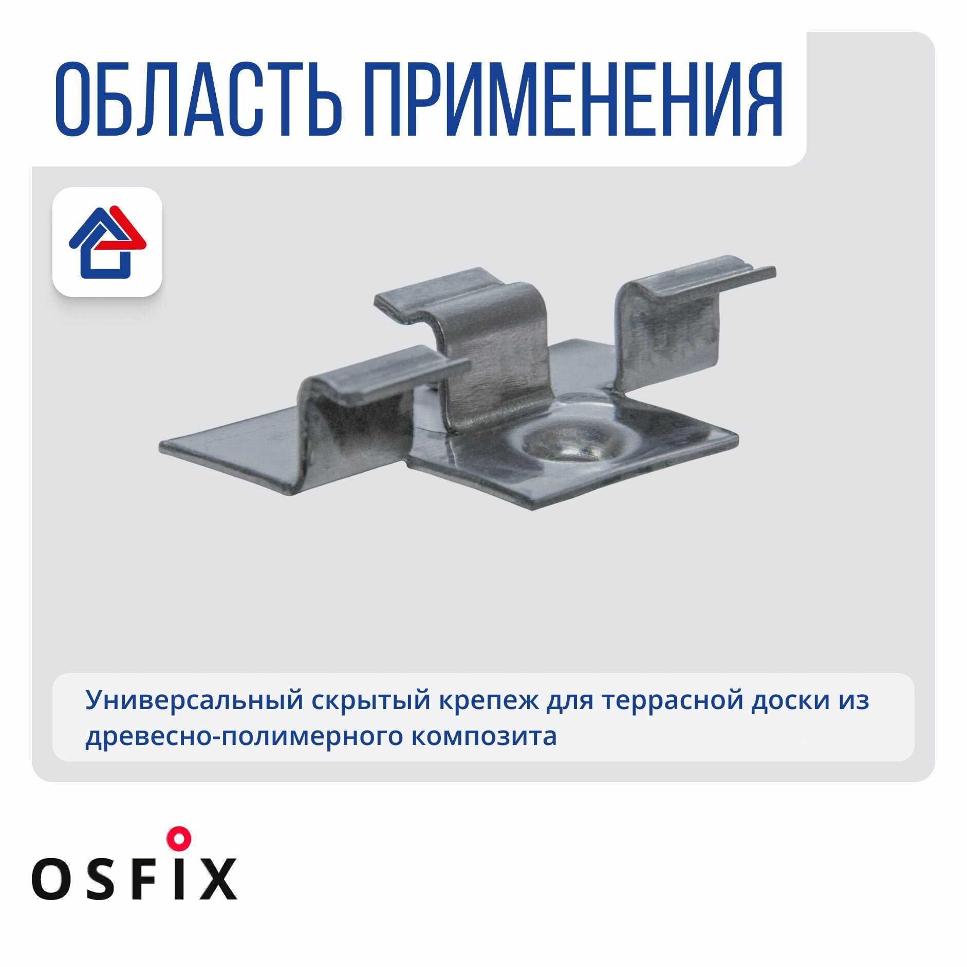 Упаковка кляймеров для ДПК Стандарт 6,0/3 (AISI430, 1мм) 100шт/упак OSFIX, серый — фото 1