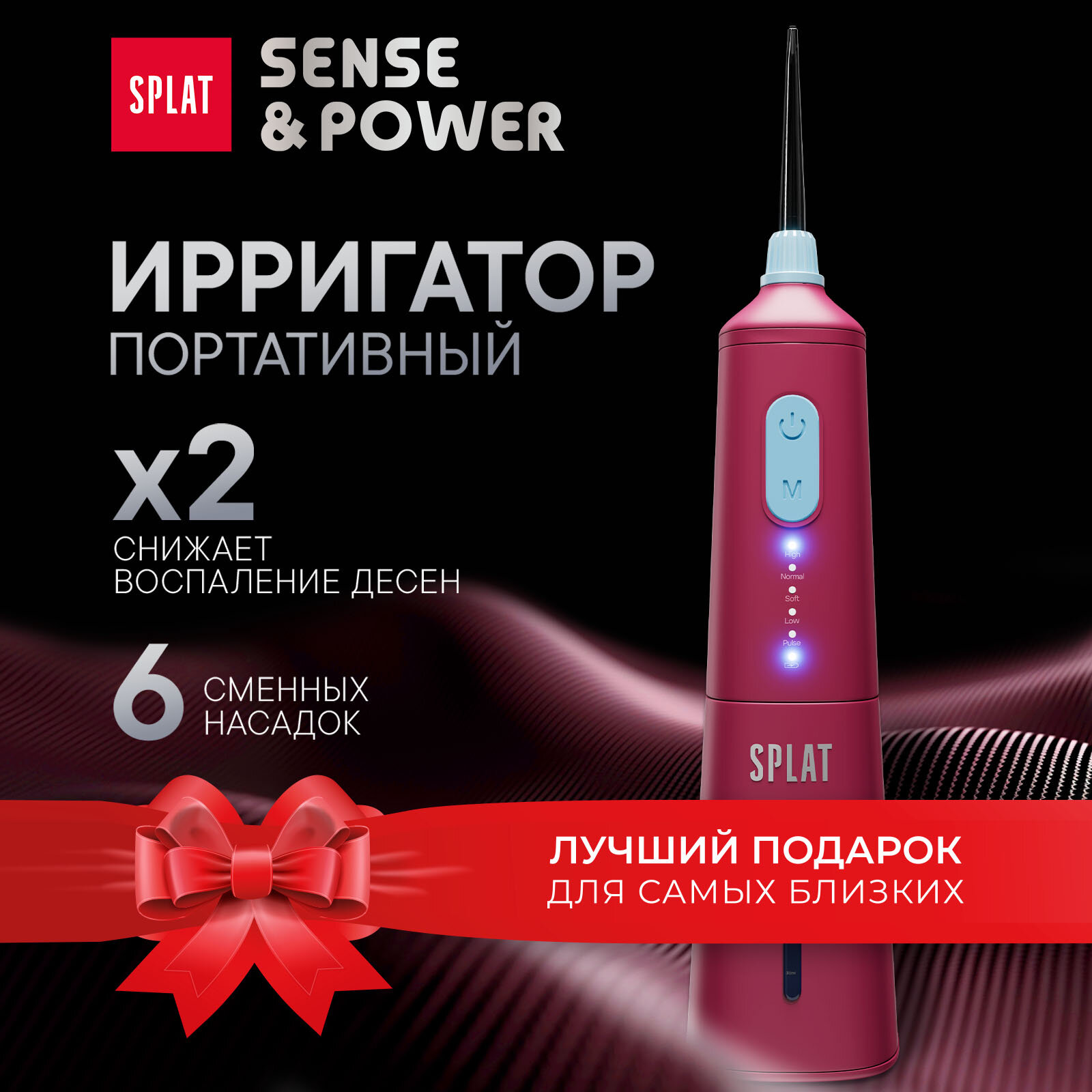 Портативный ирригатор для полости рта SPLAT Sense&Power, красный