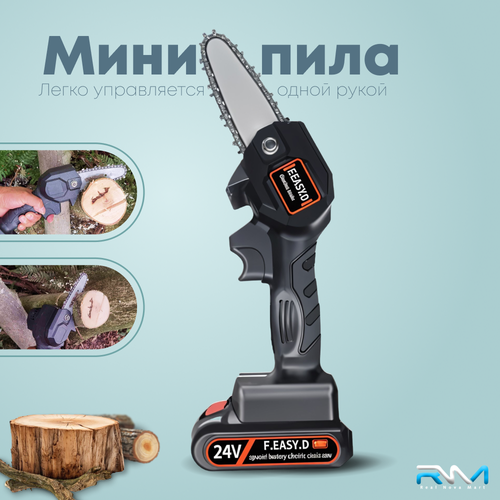 Пила аккумуляторная цепная 24Вт один аккумулятор 2000 mAH