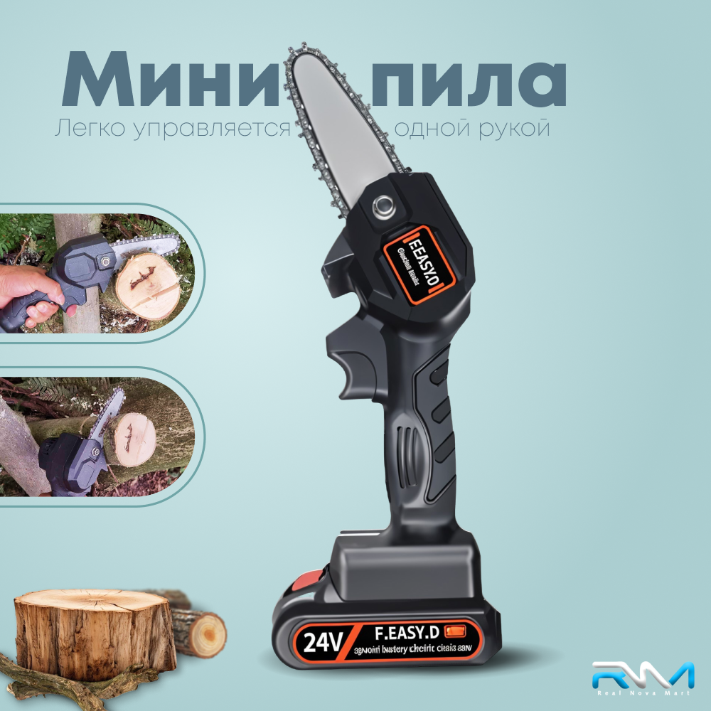 Пила...