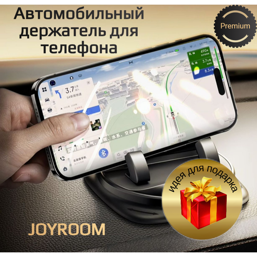 Поворотный автомобильный держатель для телефона JOYROOM JR-ZS354 1959₽