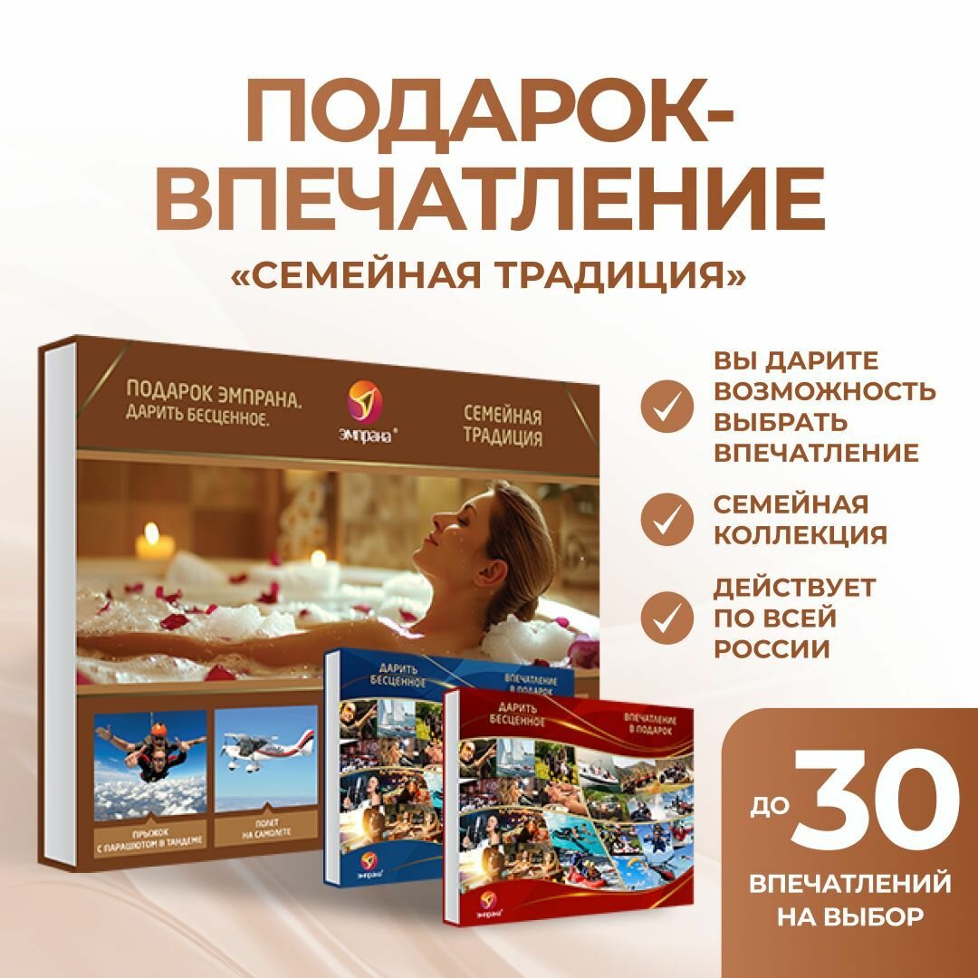 Подарок-впечатление 