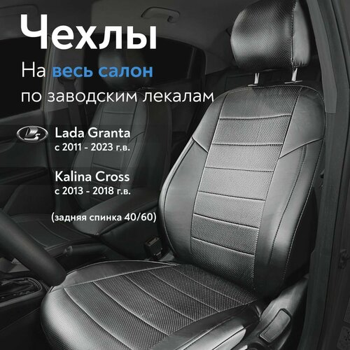 Чехлы на сидения для Лада Гранта Lada Granta 2011-2023 Калина Кросс Kalina Cross 2013-2018 Датсун он-ДО Datsun ON-DOми-ДО MI-DO спинка заднего сидения 4060 из экокожи черные 7200₽