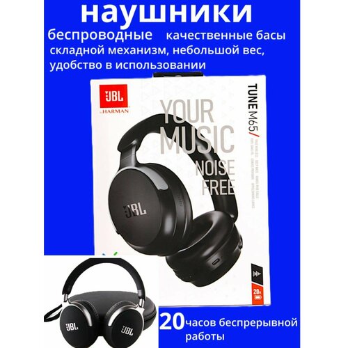 Беспроводные наушники JBL Tune M-65 полноразмерные активное шумоподавление 3999₽