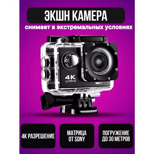 Экшн камера ULTRA HD 4k для съемки 1859₽