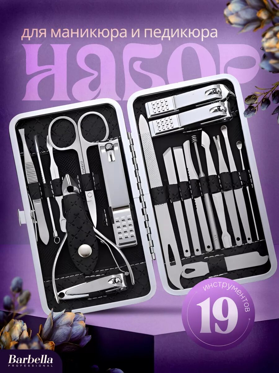 Набор для маникюра и педикюра,19 предметов, профессиональный