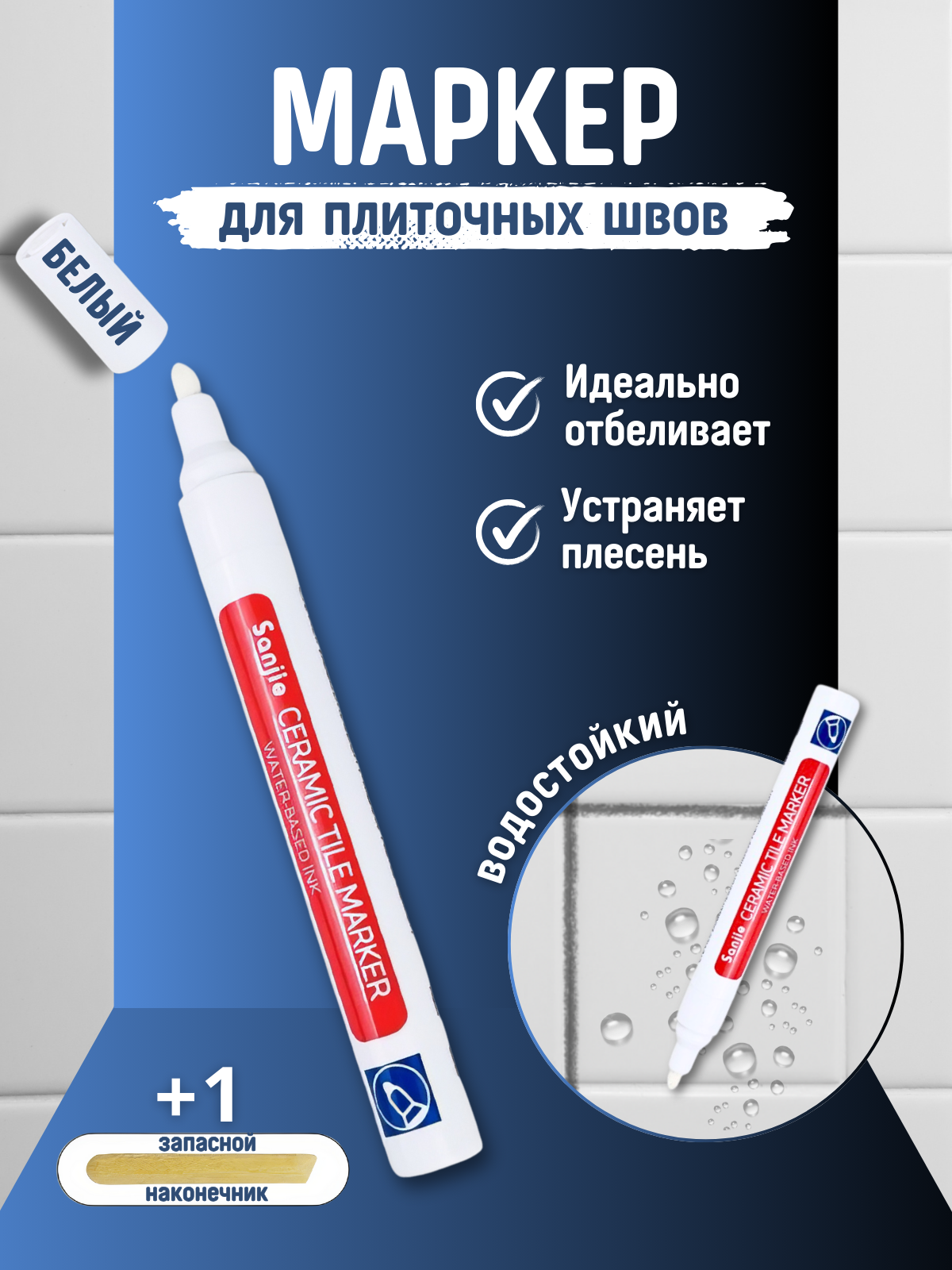 Изображение Маркер для затирки плиточных швов 3шт