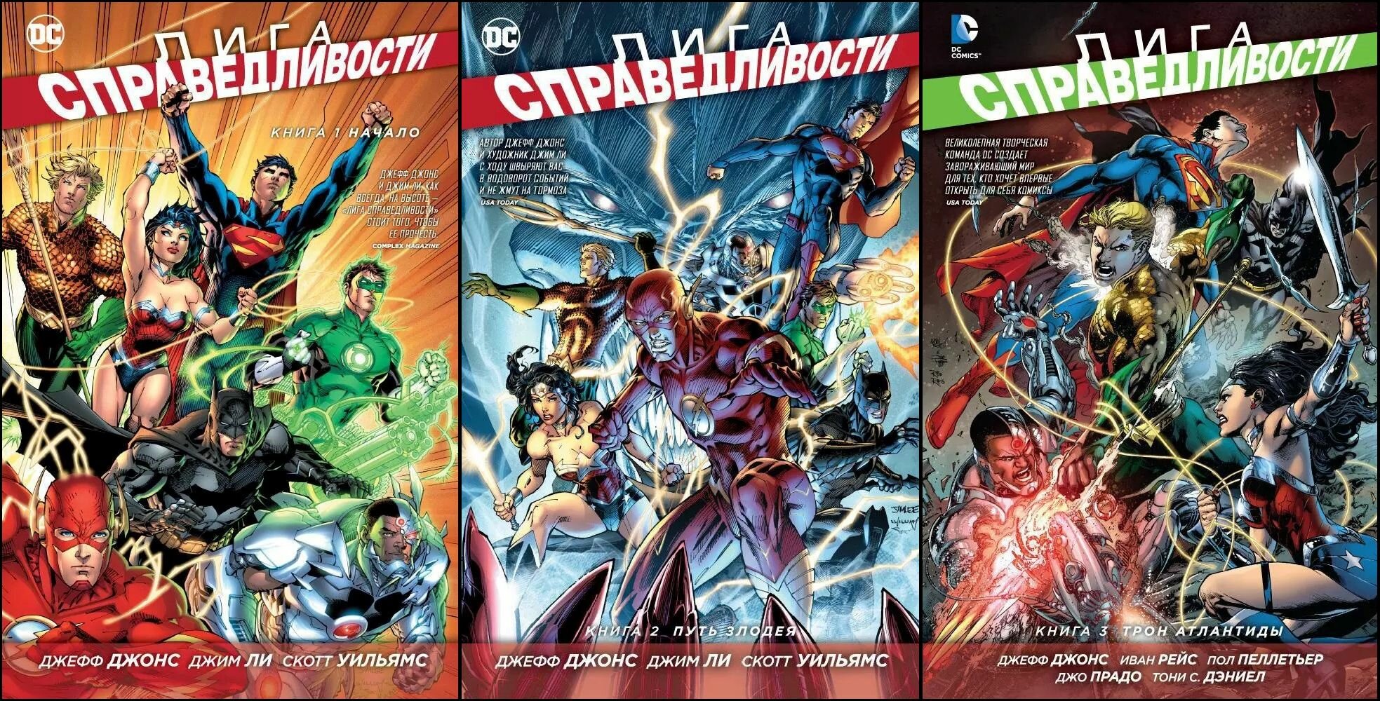Лига справедливости. Комплект из 3х томов. Джонс Джефф. Твёрдый переплёт.