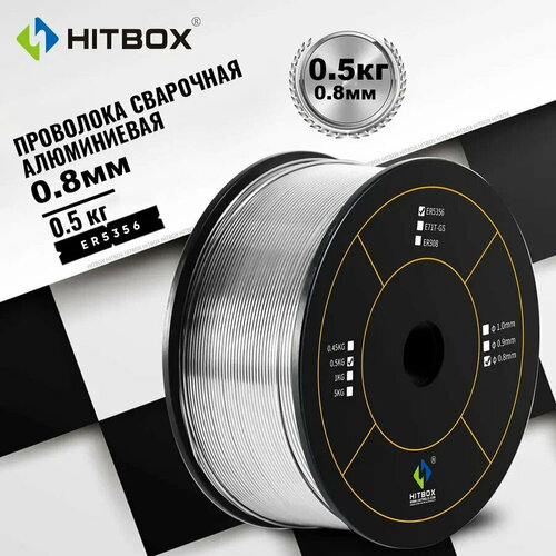 Сварочная проволока алюминиевая HITBOX ER5356 д.0.8 мм, 0.5 кг.