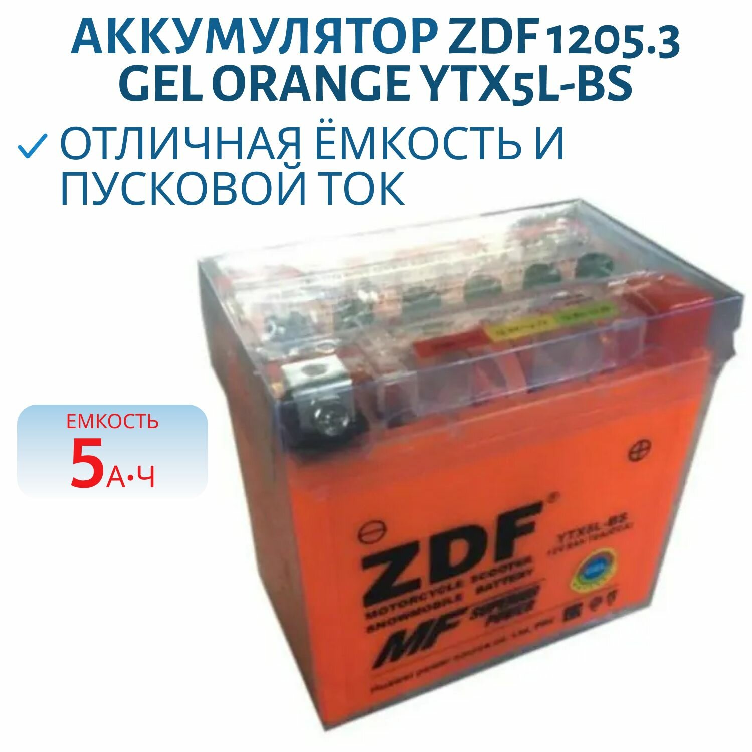 Аккумулятор ZDF 1205.3 GEL Orange YTX5L-BS 114*71*106